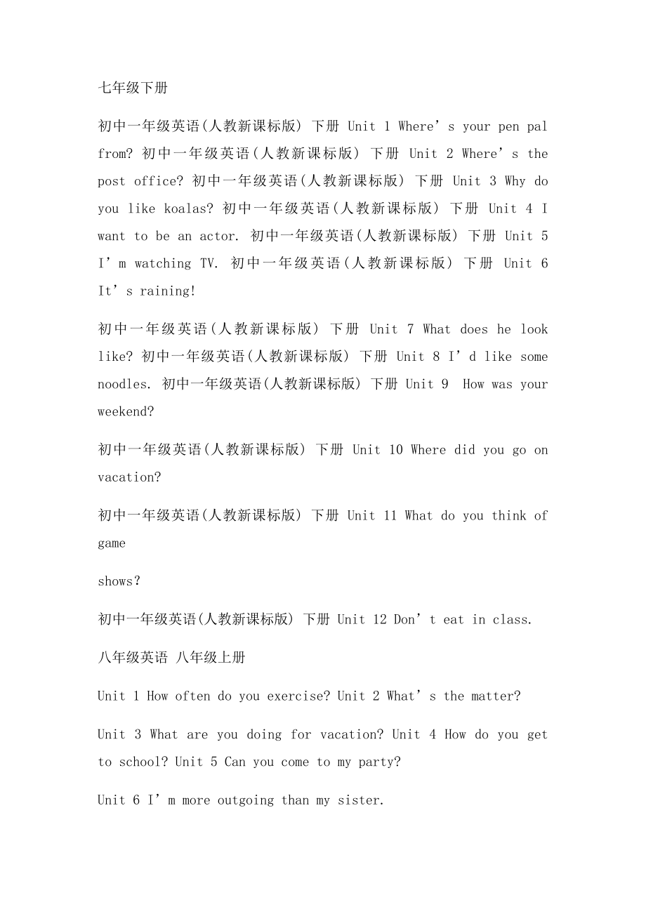 新目初中英语课文目录.docx_第2页