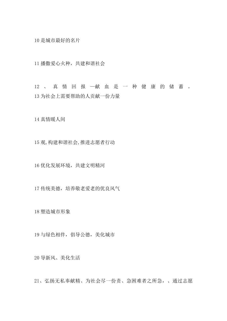 志愿者服务宣传语.docx_第2页