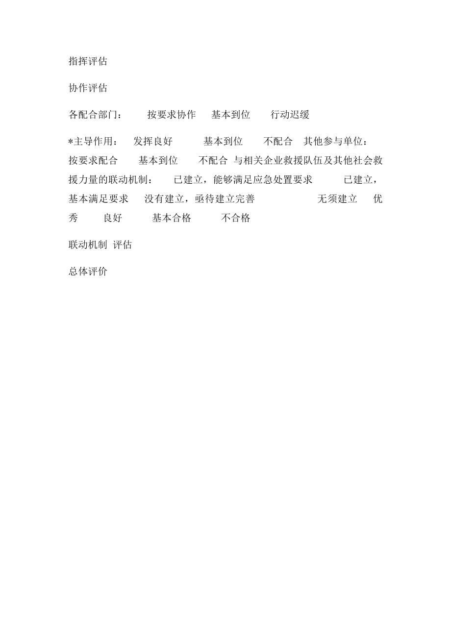 安全生产应急预案演练情况记录表.docx_第2页