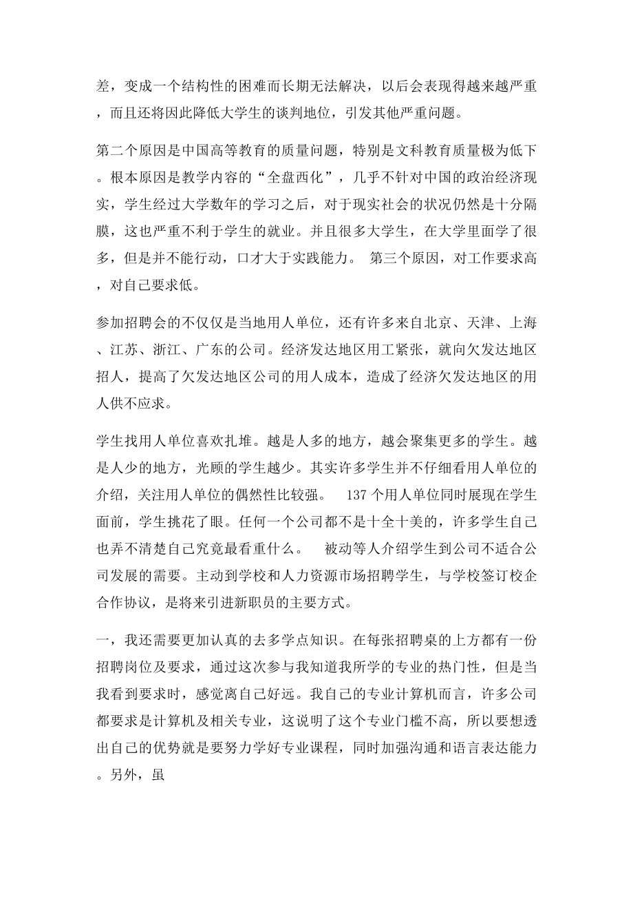 招聘会心得体会(1).docx_第2页