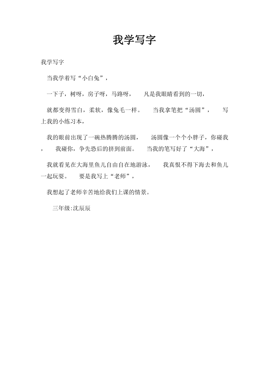 我学写字.docx_第1页