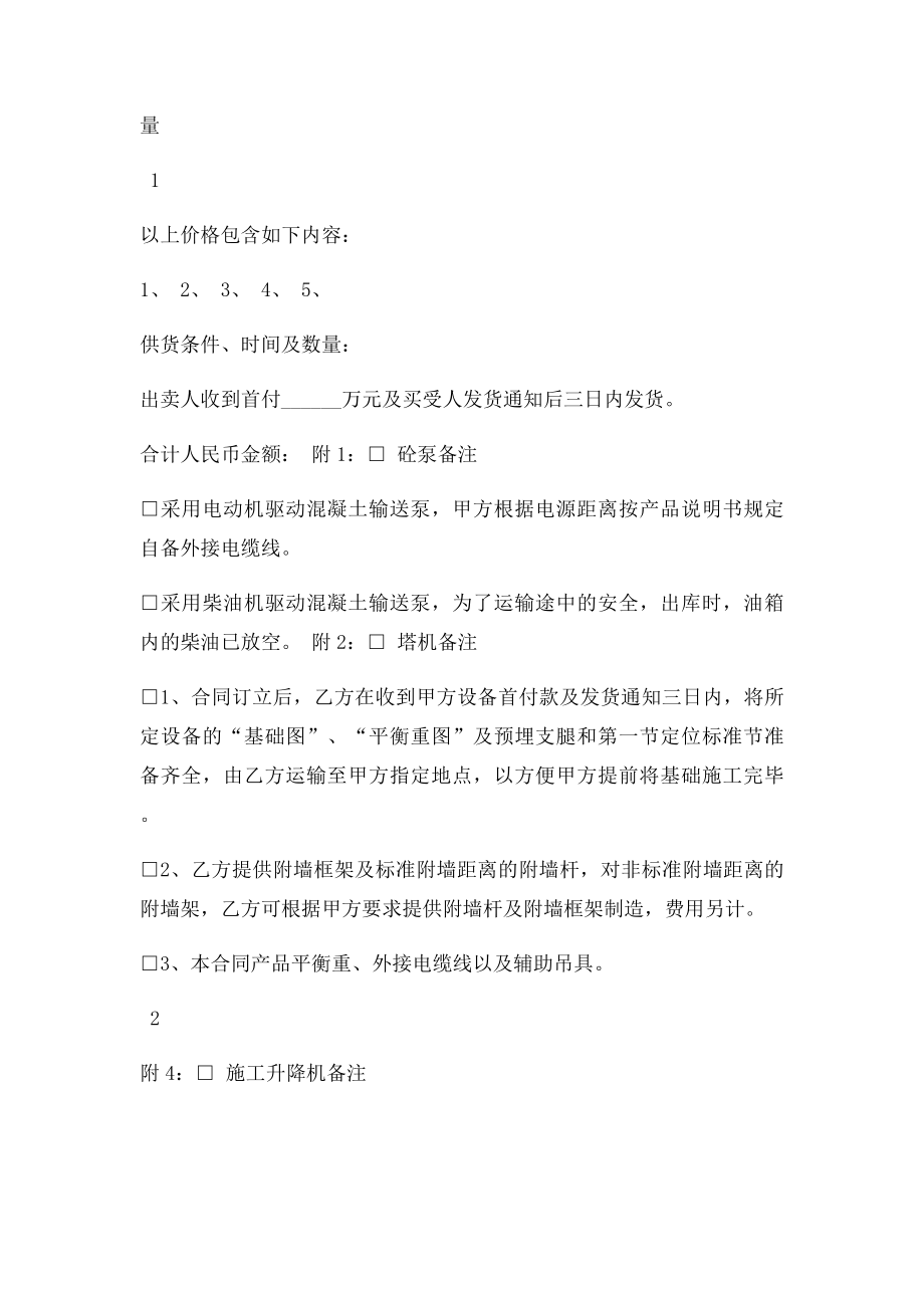 建筑机械设备购销合同.docx_第2页