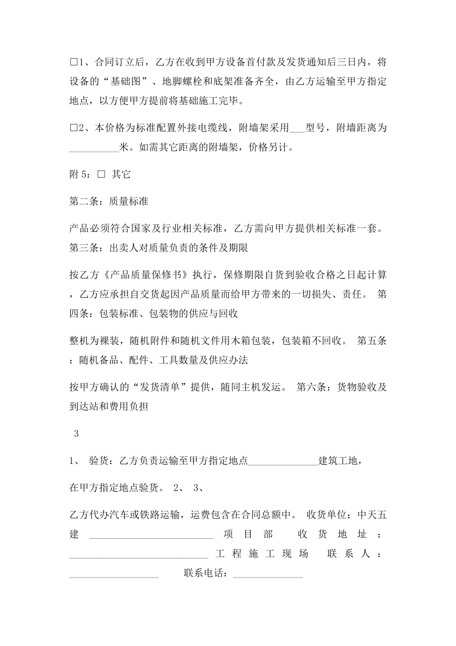 建筑机械设备购销合同.docx_第3页