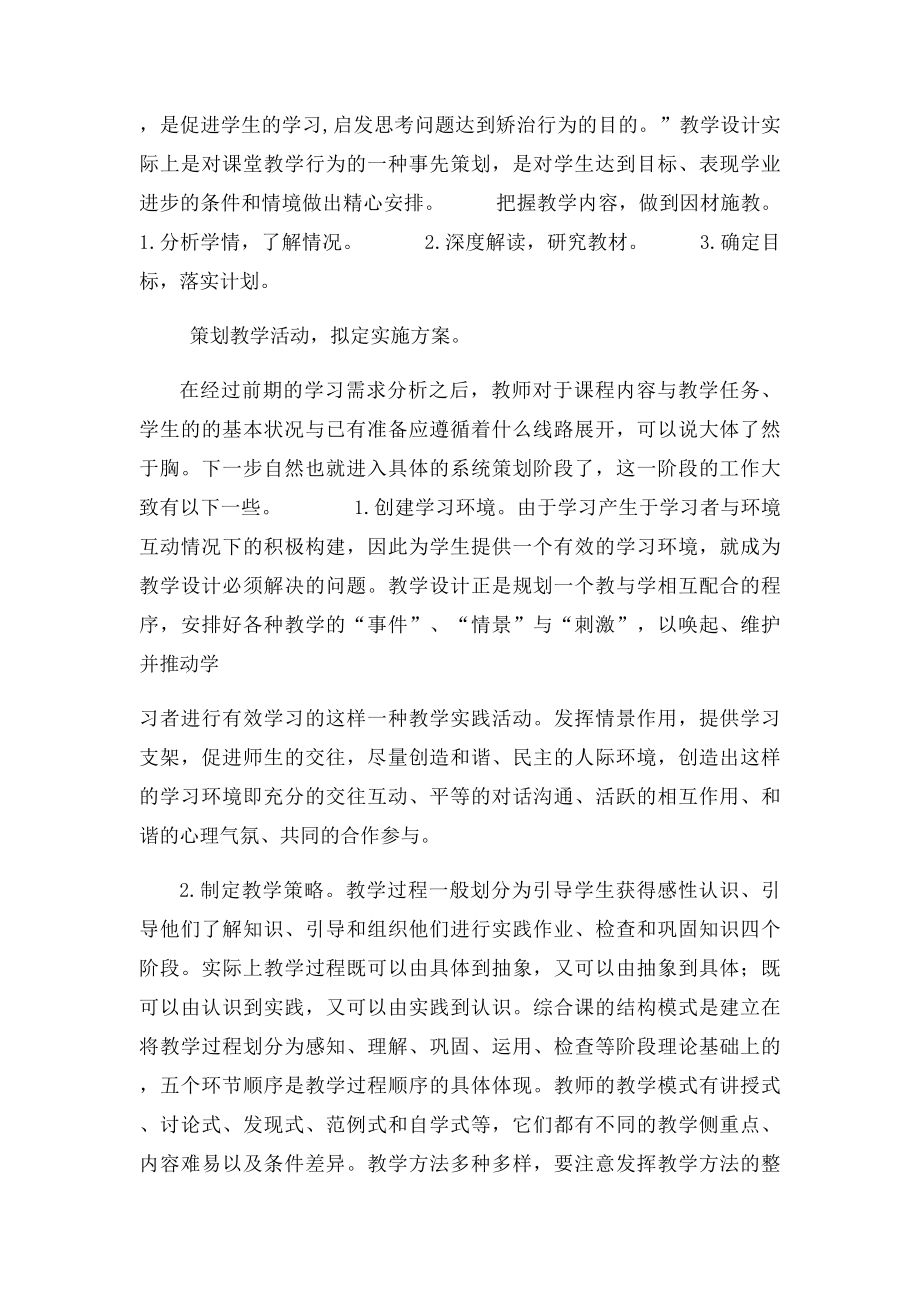 新课程改革下教师如何提高教学基本技能.docx_第2页