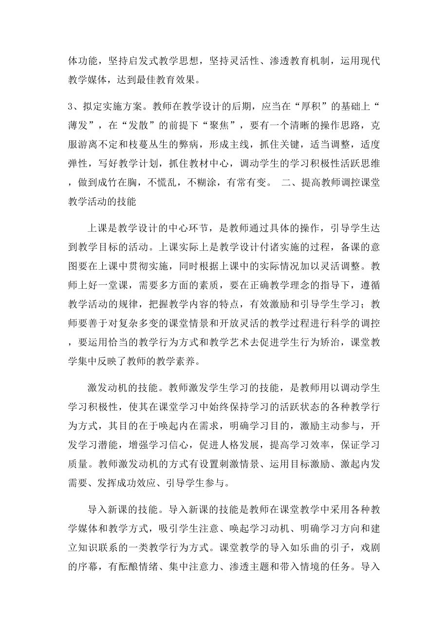 新课程改革下教师如何提高教学基本技能.docx_第3页