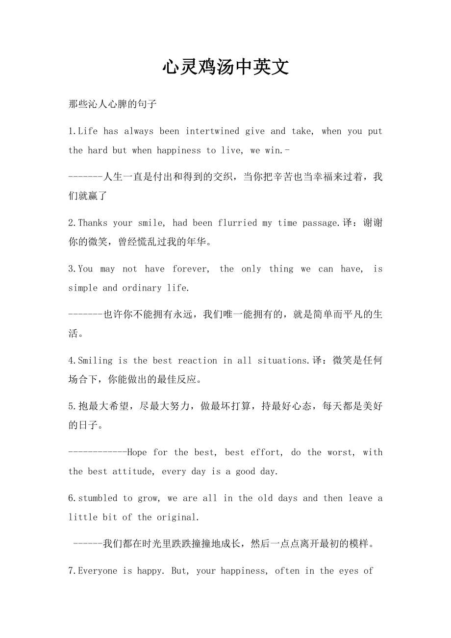 心灵鸡汤中英文.docx_第1页