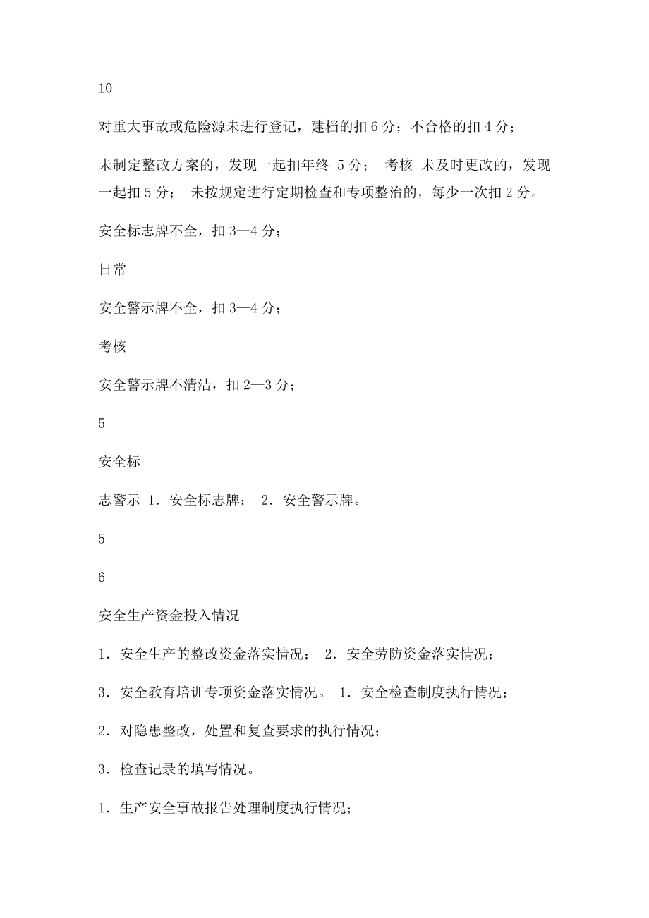 安全生产责任制落实情况考核表.docx_第3页