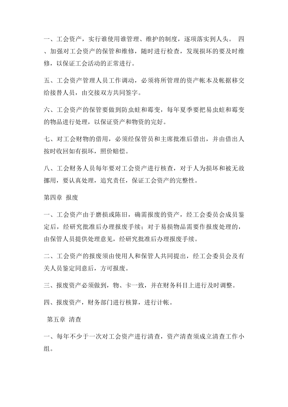 工会资产管理制度.docx_第2页