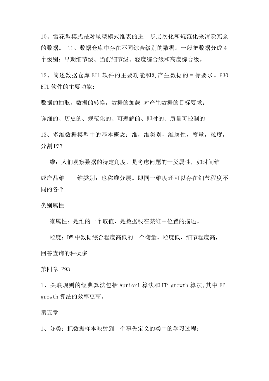 数据仓库与数据挖掘必考点.docx_第3页