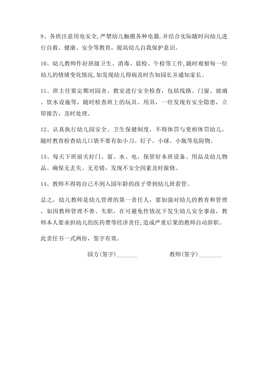 幼儿园教师安全责任书(2).docx_第2页