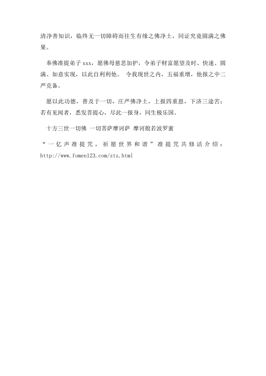 提咒修持仪轨.docx_第2页