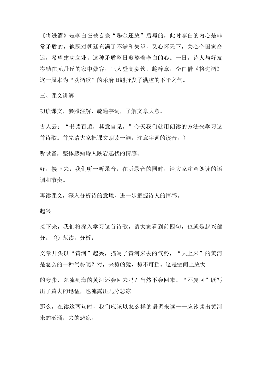 将进酒优质课教案.docx_第2页