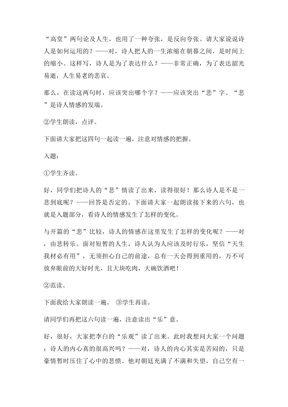 将进酒优质课教案.docx_第3页