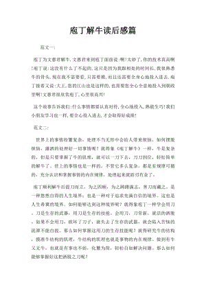 庖丁解牛读后感篇.docx