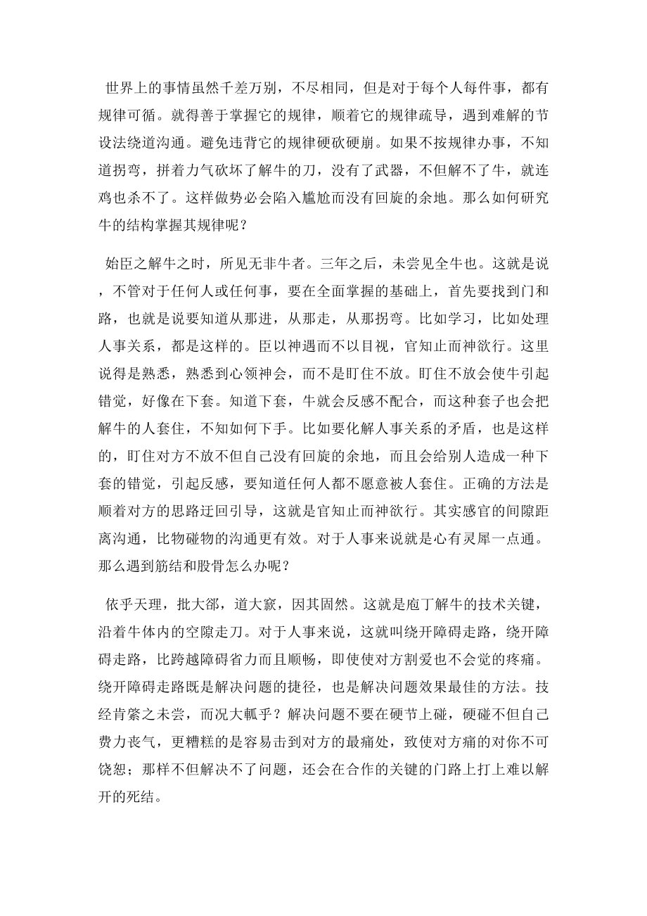 庖丁解牛读后感篇.docx_第2页