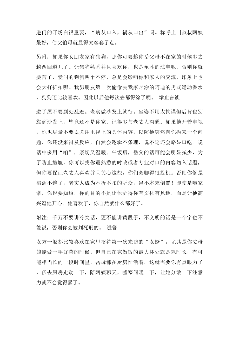 征服丈母娘攻略.docx_第2页