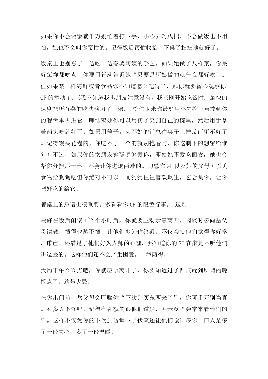 征服丈母娘攻略.docx_第3页