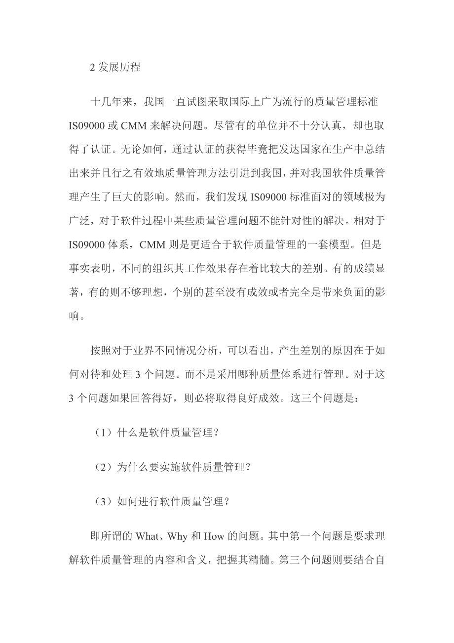 上海市国土资源信息化软件质量管理的实践.doc_第2页