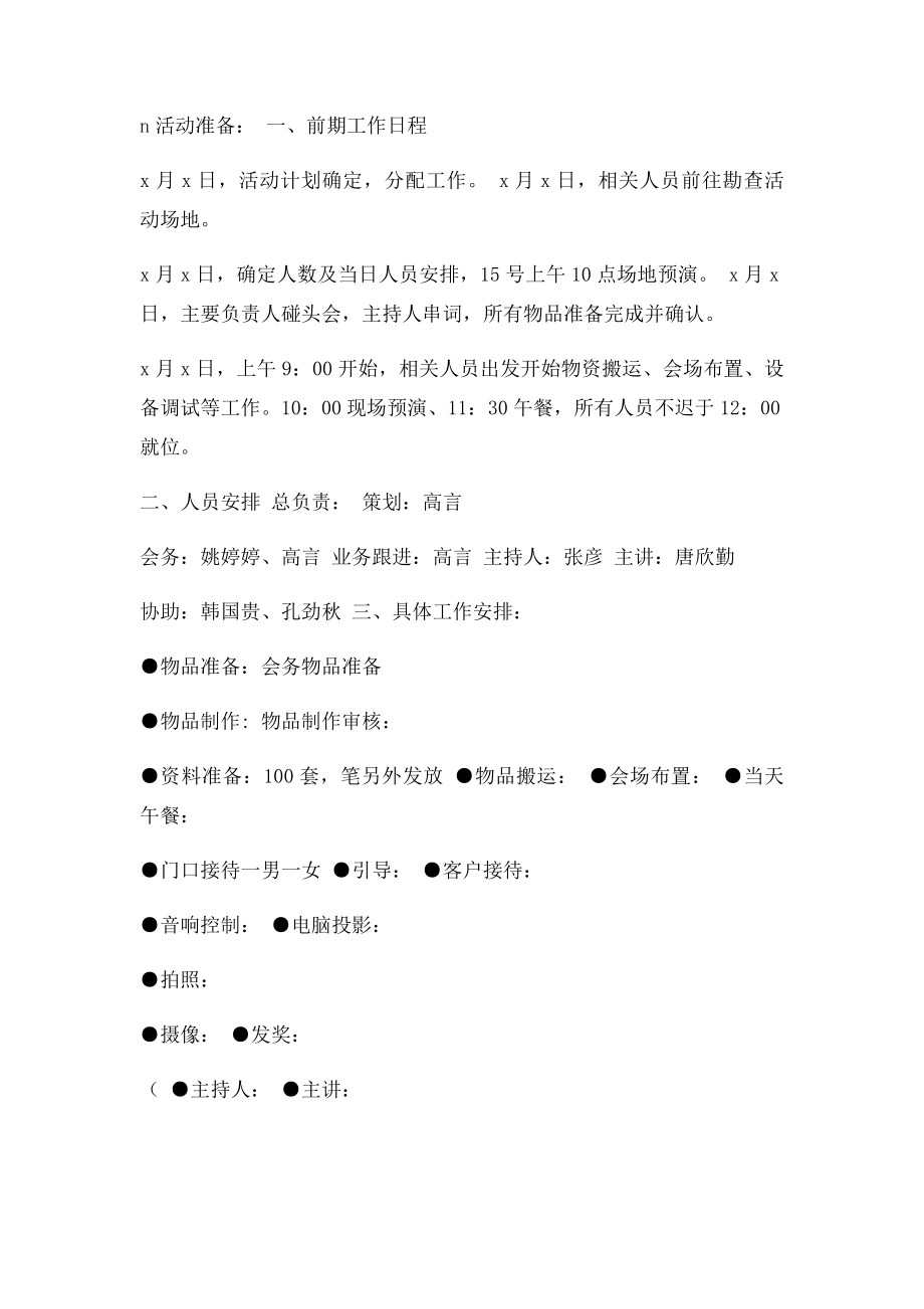 如何做一个沙龙活动策划方案.docx_第3页