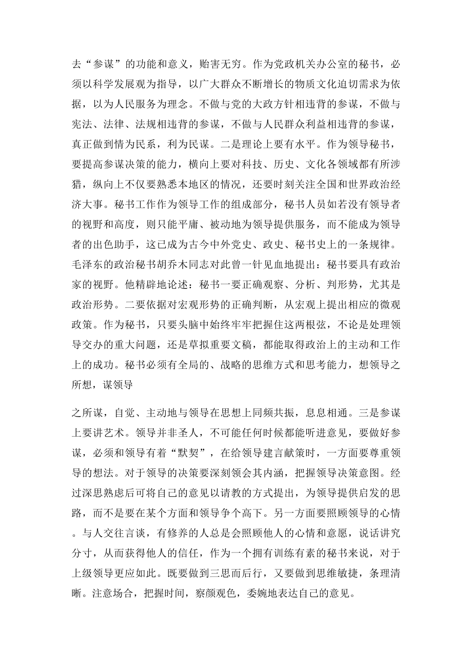 如何做好一名领导的好秘书.docx_第2页