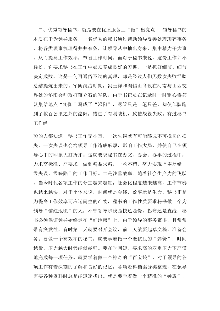 如何做好一名领导的好秘书.docx_第3页