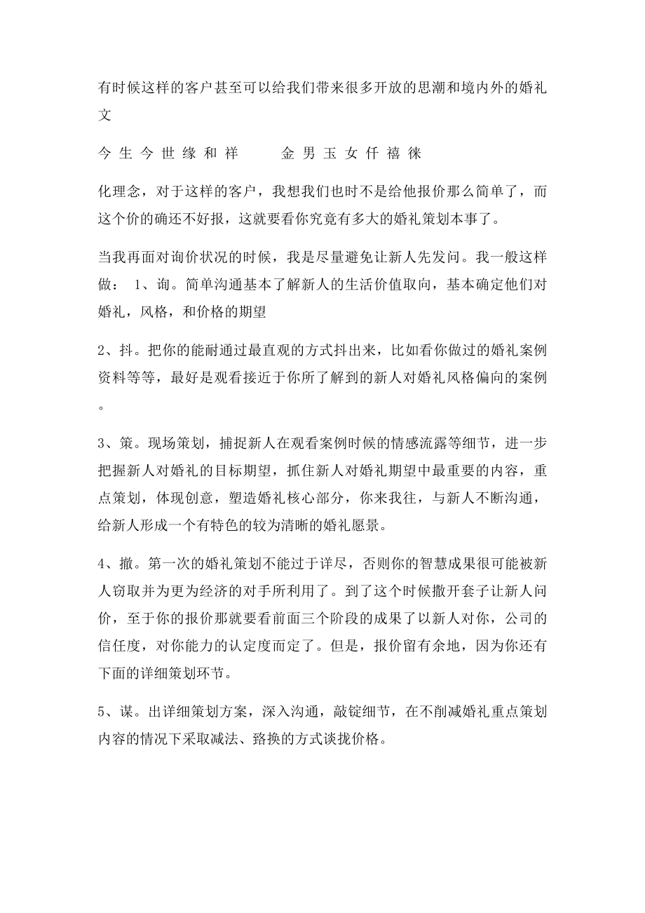 婚庆谈单技巧.docx_第3页