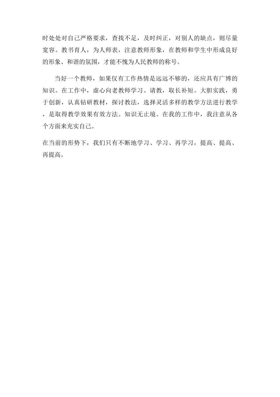 小学教师师德师风个人总结.docx_第2页