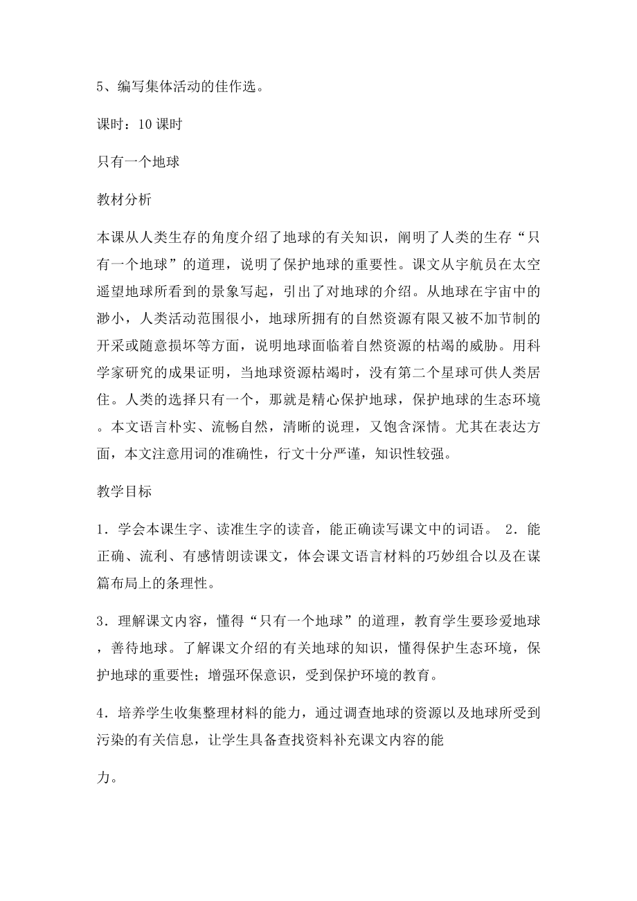 家园的呼唤.docx_第2页