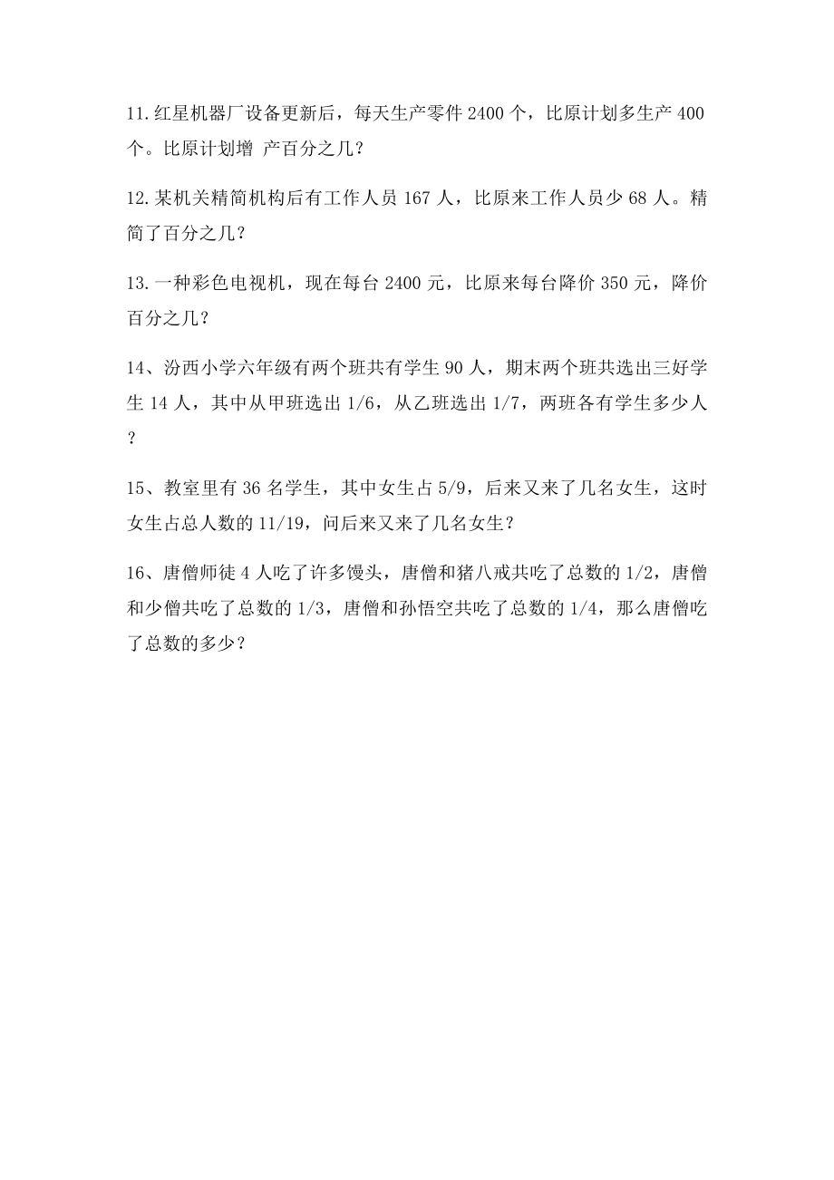 小学数学五年级分数应用题专项训练.docx_第2页