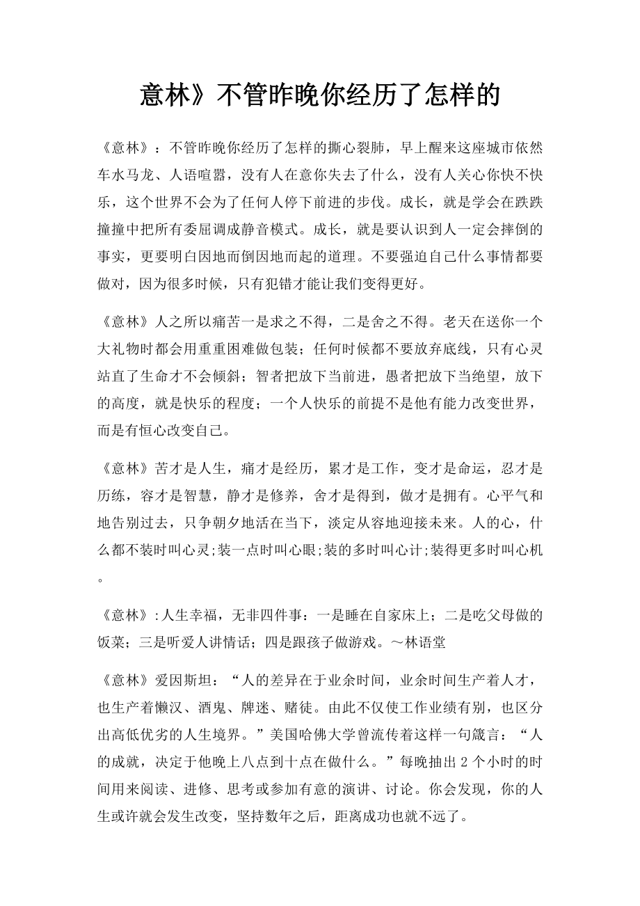 意林》不管昨晚你经历了怎样的.docx_第1页