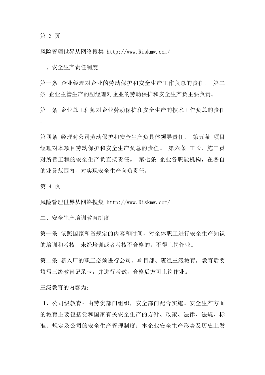 建筑公司安全生产管理规章制度及安全责任制.docx_第3页