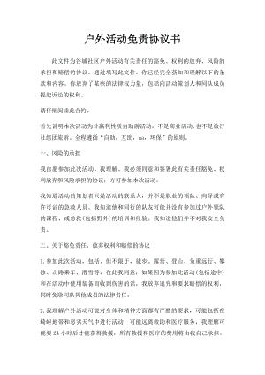 户外活动免责协议书(2).docx