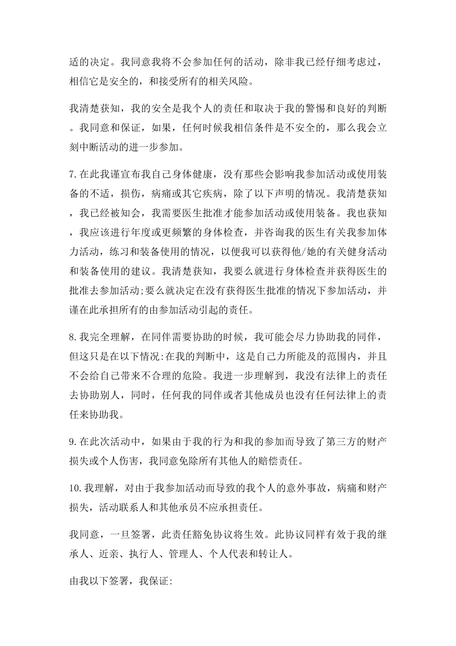 户外活动免责协议书(2).docx_第3页