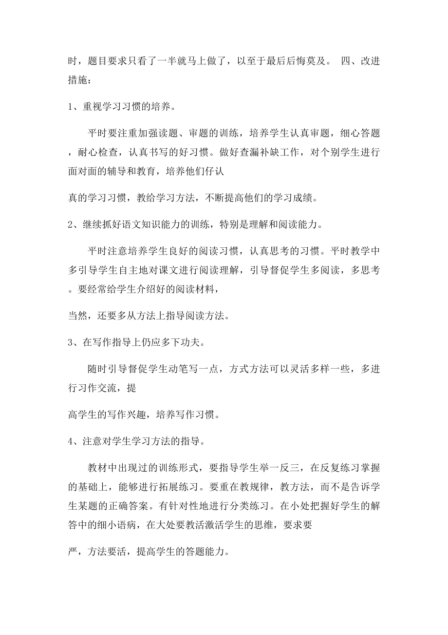 小学六年级语文期中考试质量分析.docx_第2页