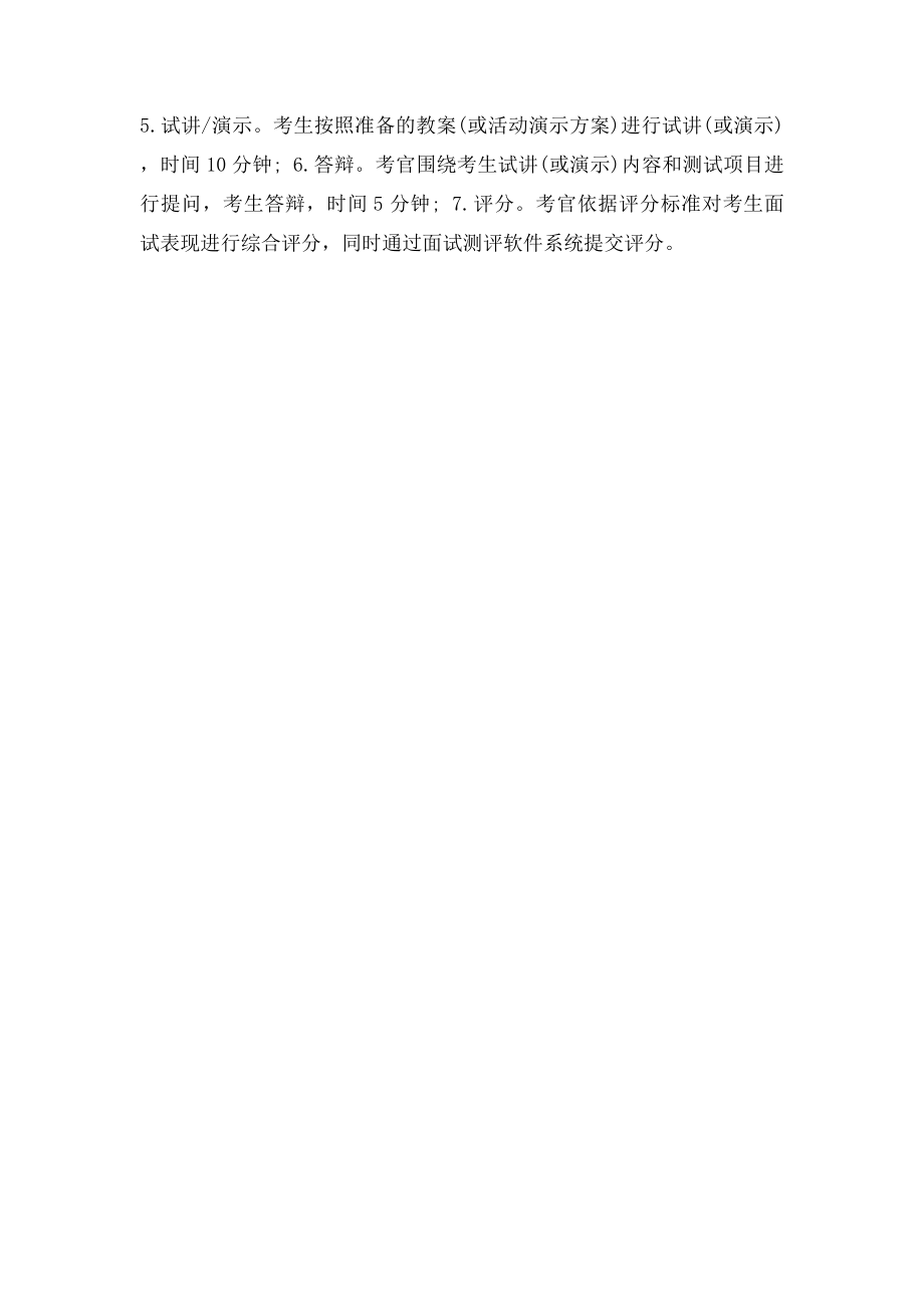 小学教师资格证面试考什么.docx_第2页