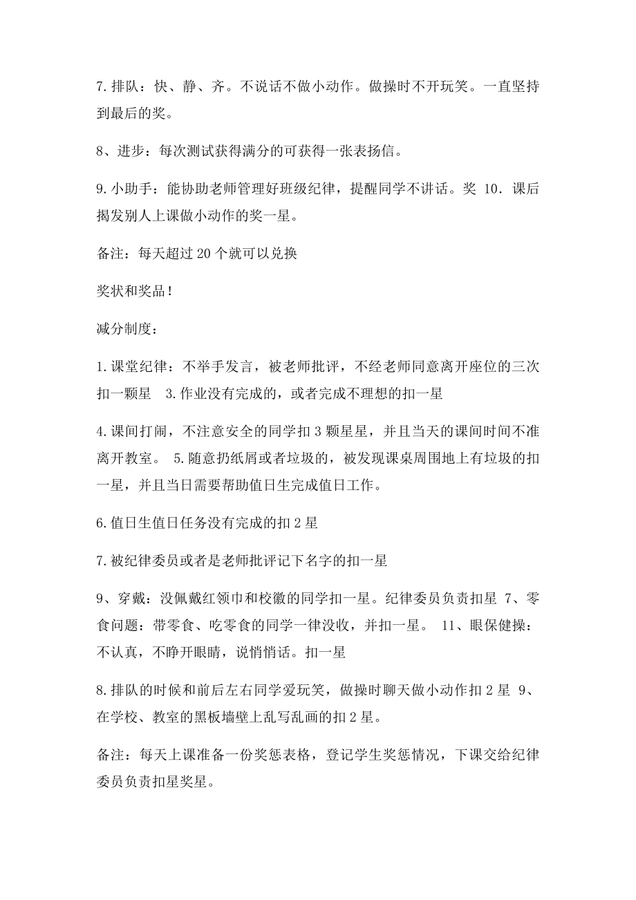 小学二年级班级管理制度及奖惩措施(1).docx_第2页