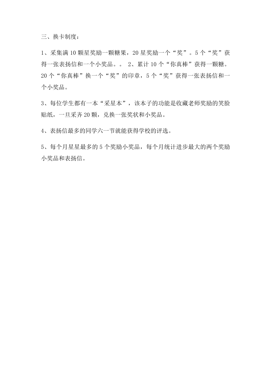 小学二年级班级管理制度及奖惩措施(1).docx_第3页