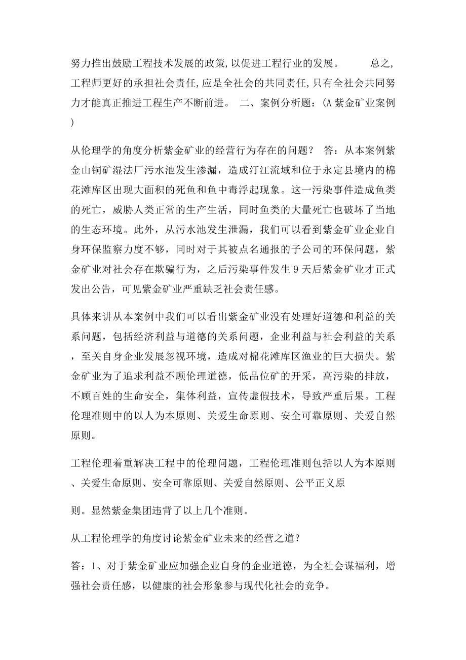 工程伦理结课作业.docx_第2页