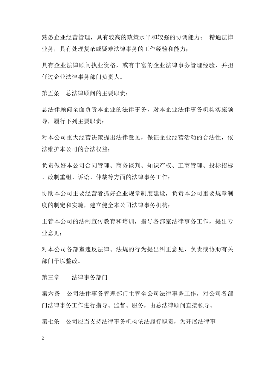 总法律顾问制度实施工作方案.docx_第2页