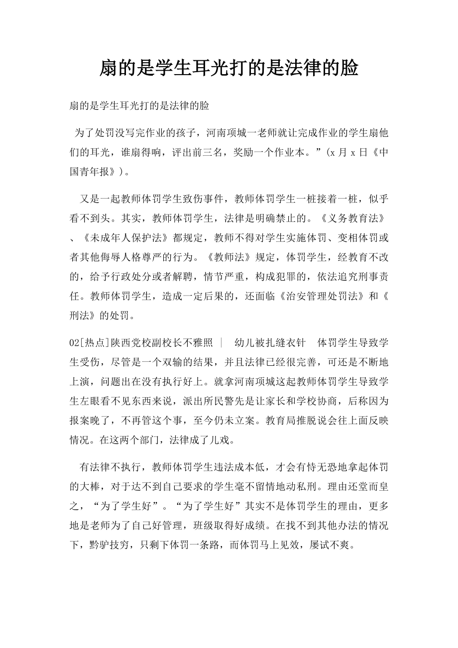 扇的是学生耳光打的是法律的脸.docx_第1页