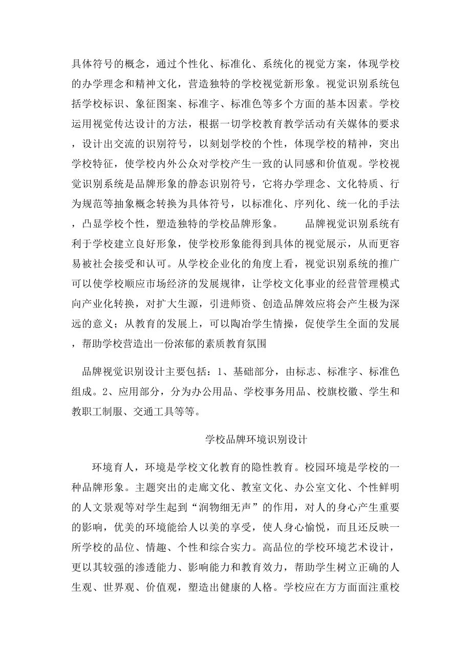 如何塑造学校品牌形象.docx_第3页