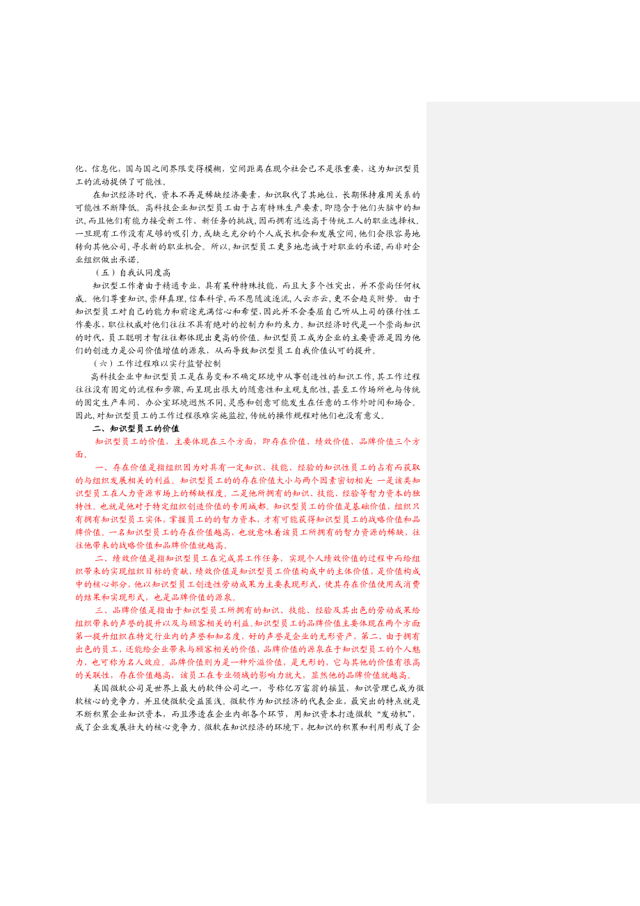高科技企业如何吸引知识型员工.doc_第2页
