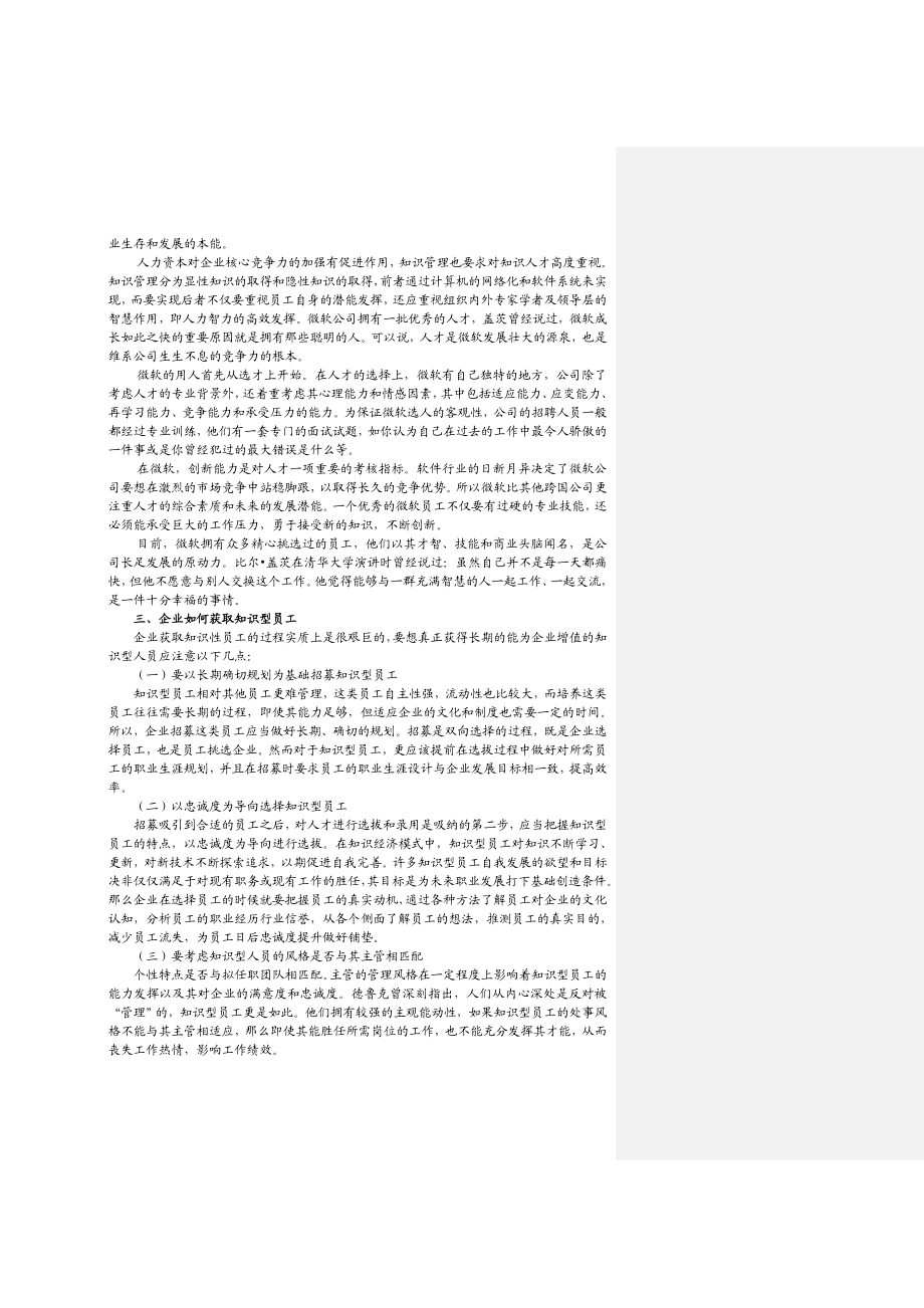 高科技企业如何吸引知识型员工.doc_第3页