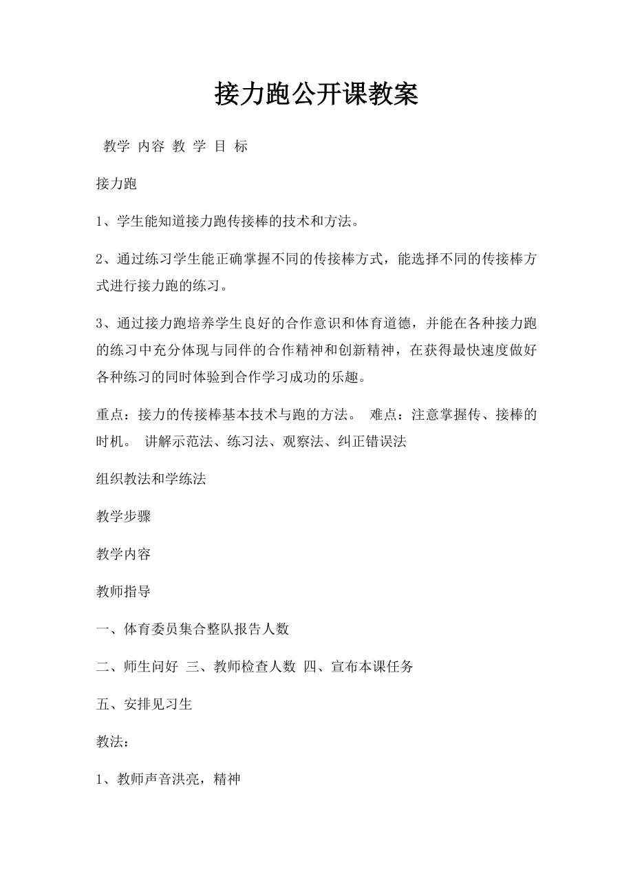 接力跑公开课教案.docx_第1页