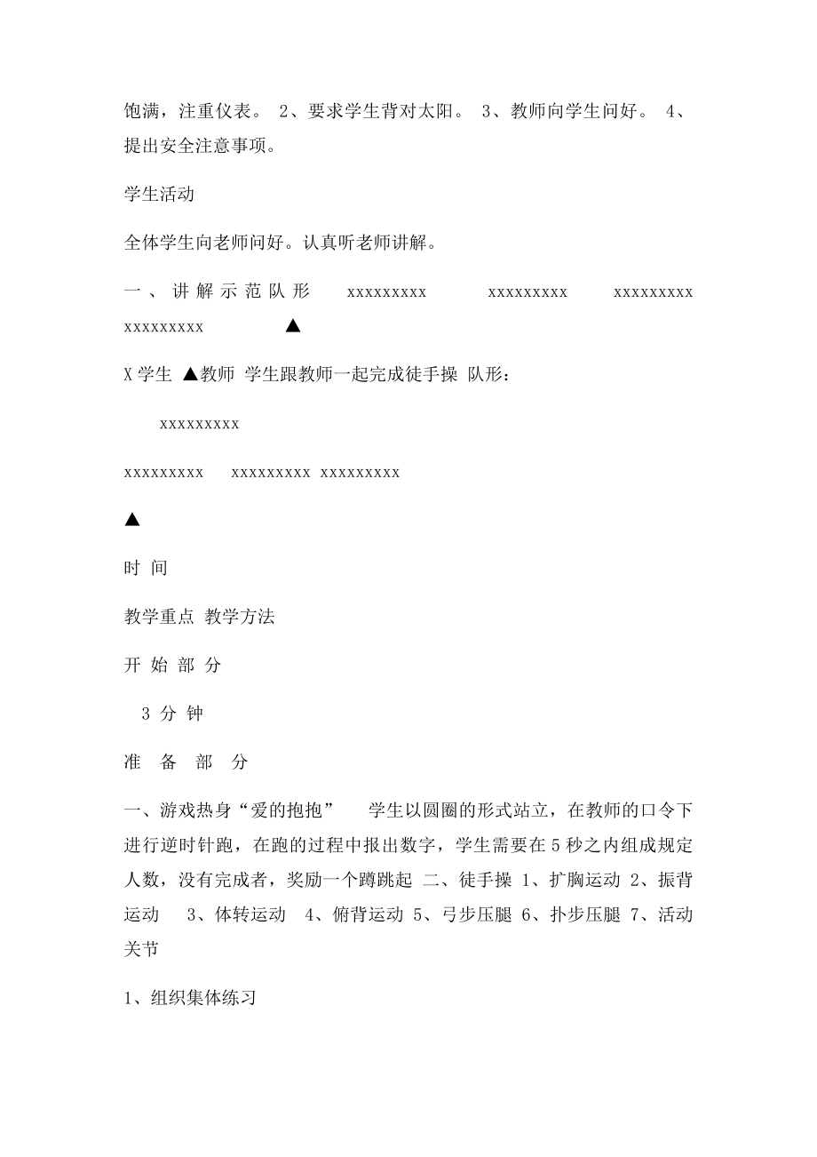 接力跑公开课教案.docx_第2页