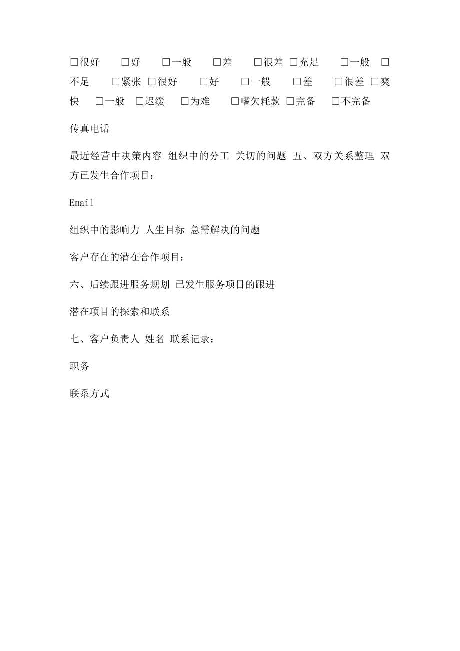 客户详细信息表.docx_第3页