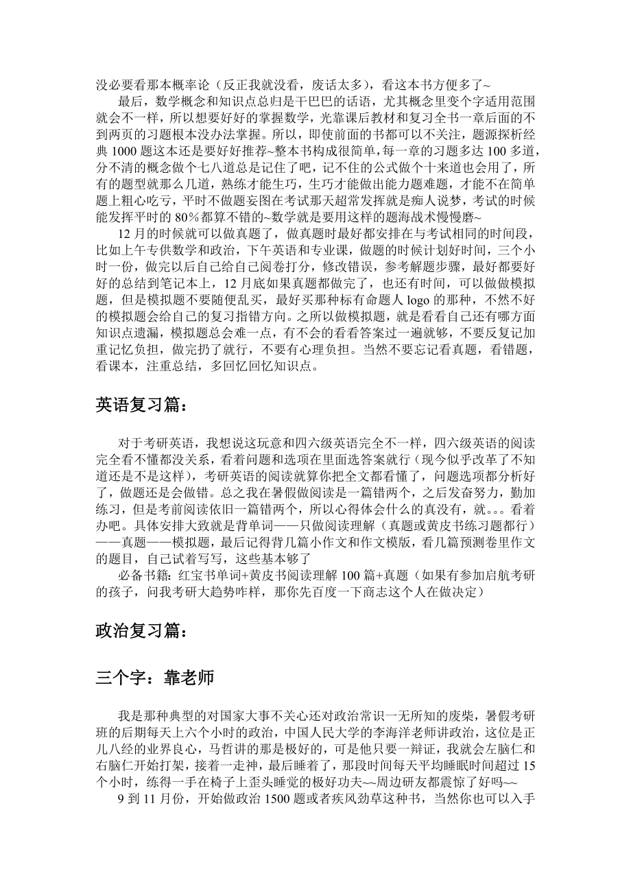 东南大学仪器科学考研经验.doc_第3页