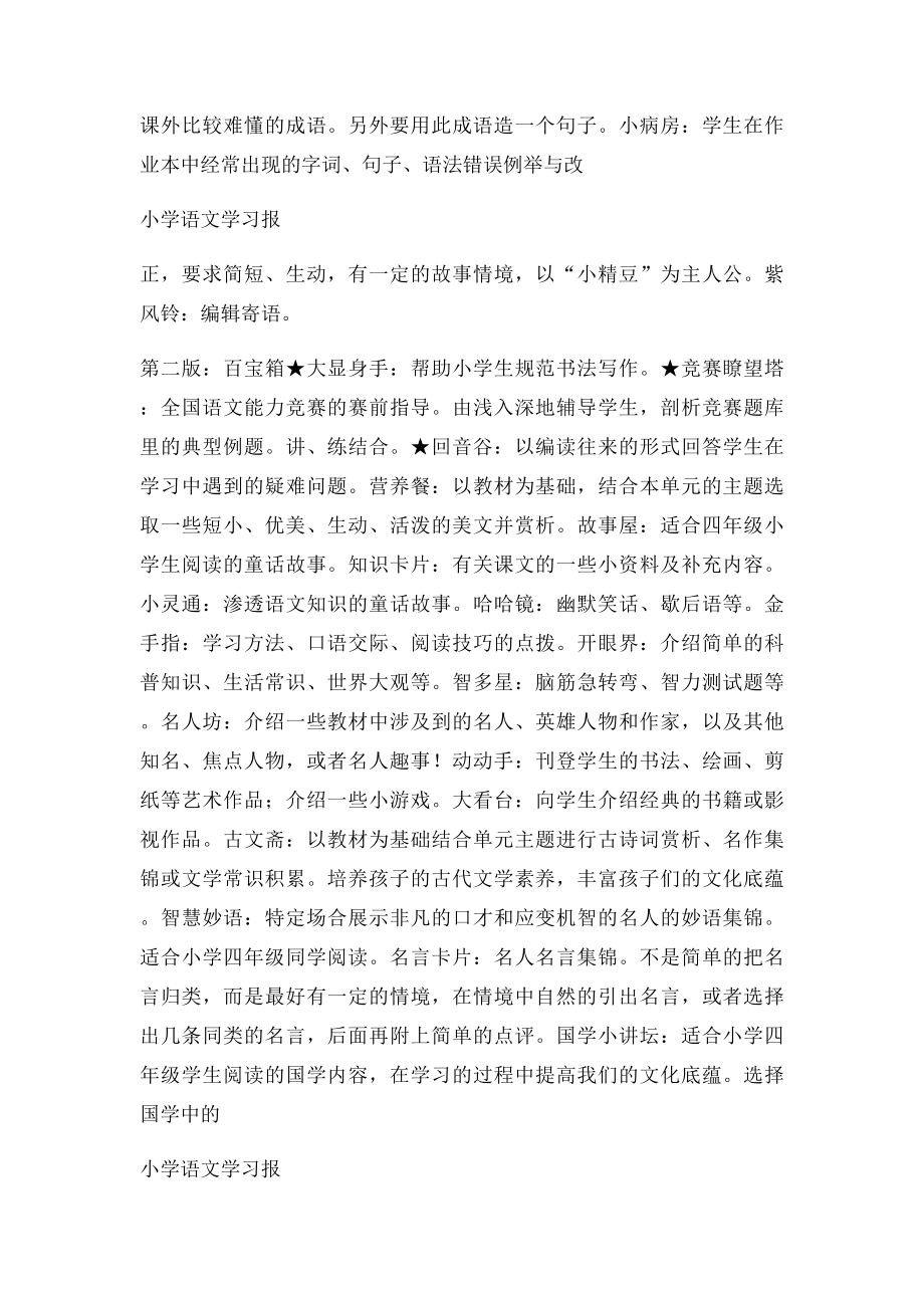 小学语文学习报.docx_第2页