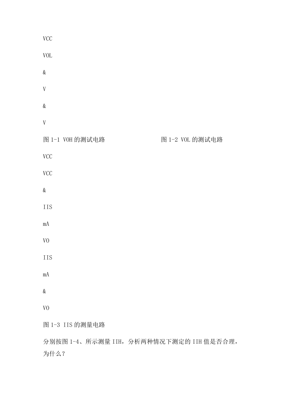 数电实验讲义东华理工大学.docx_第3页