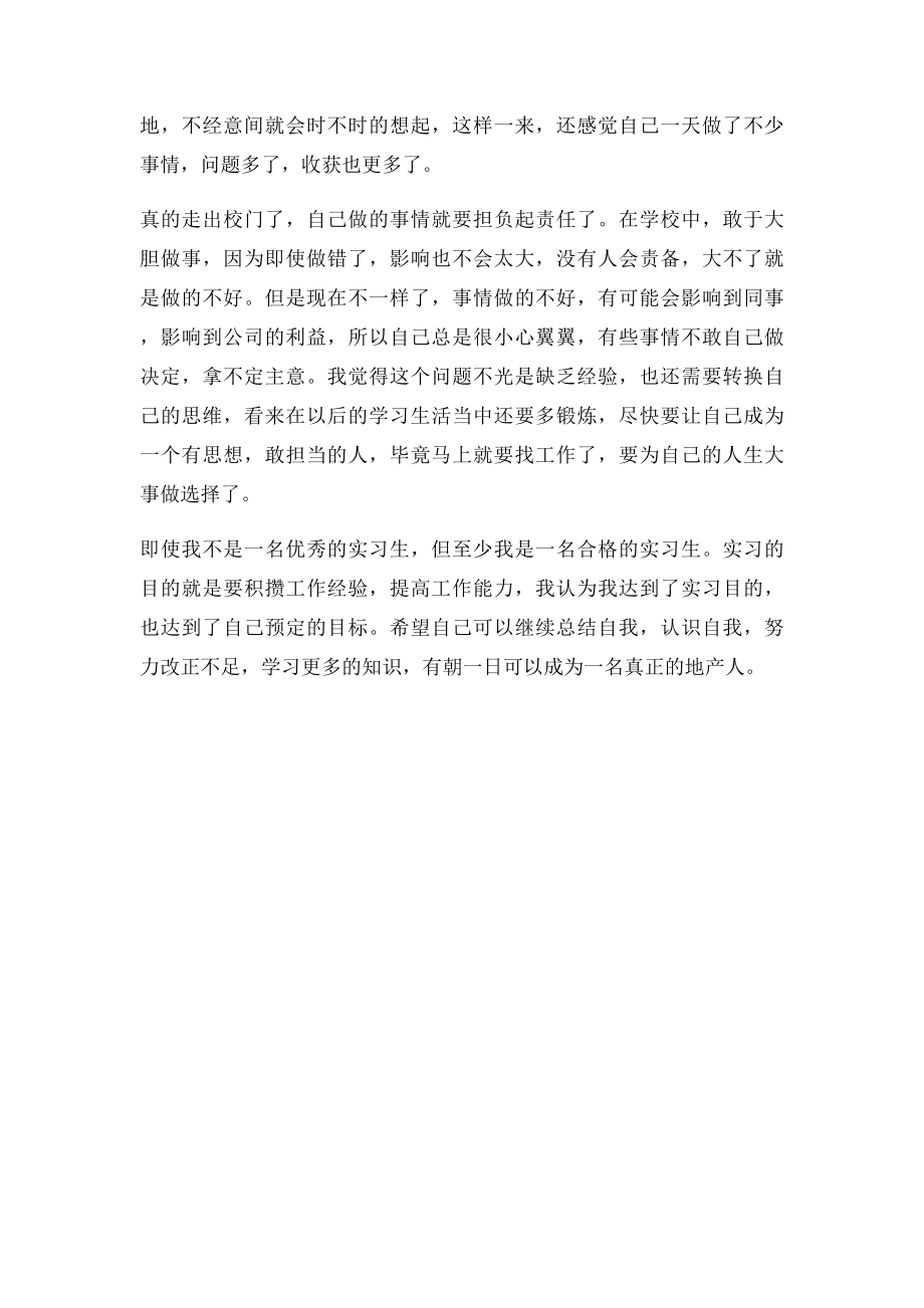 房地产公司营销策划部实习报告.docx_第3页